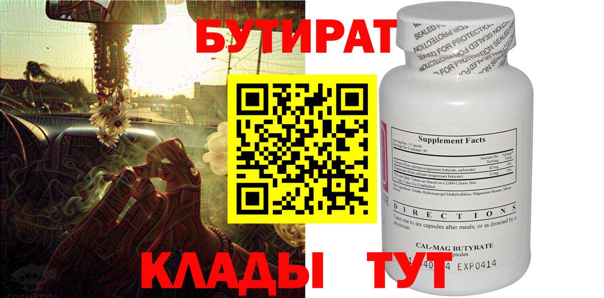 Бутират бутандиол Бор