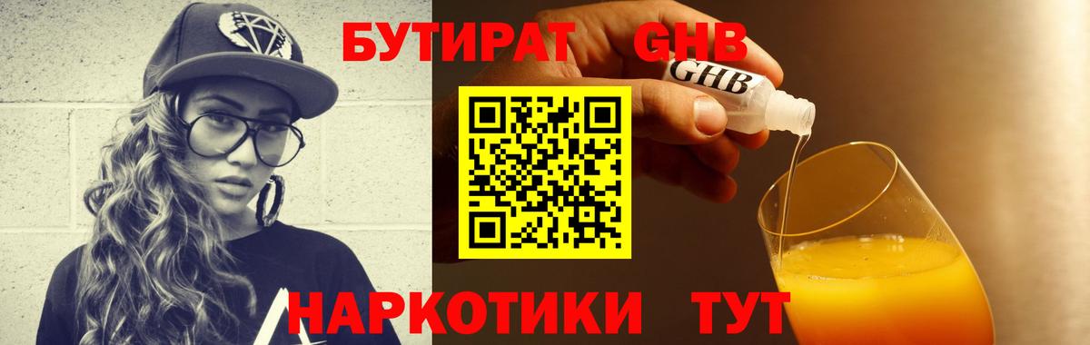 Бутират  Вход с VPN  Бор  БУТИРАТ 1.4BDO 