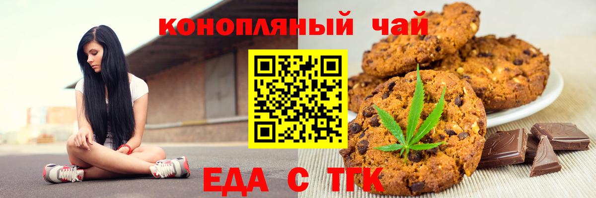 Печенье с ТГК конопля  Вход с VPN  Бор 