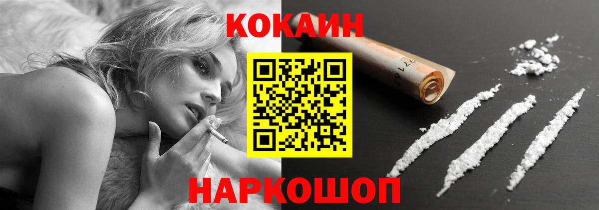Кокаин FishScale  Кокаин 97%  Бор  КОКАИН  Вход с VPN 