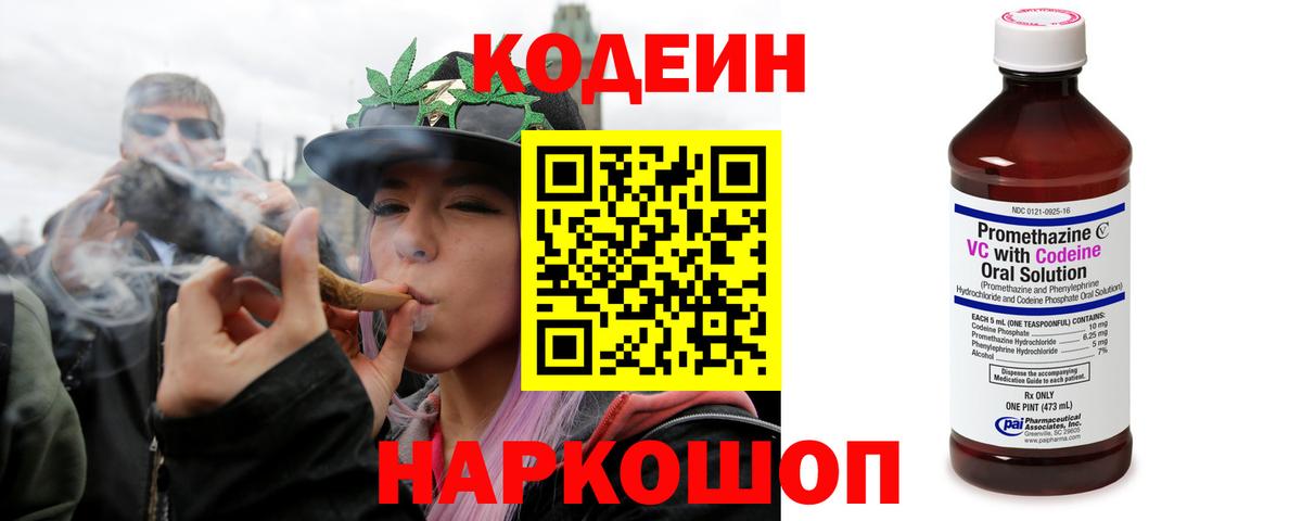 Codein Purple Drank  Вход с VPN  Бор 