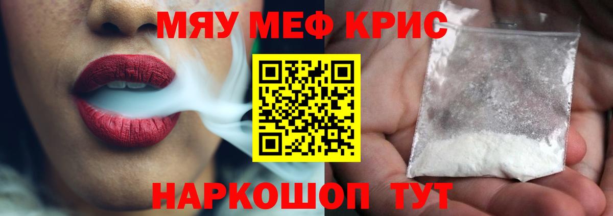 МЕФ кристаллы  Вход с VPN  Меф  МЯУ-МЯУ кристаллы  Мефедрон  Бор 