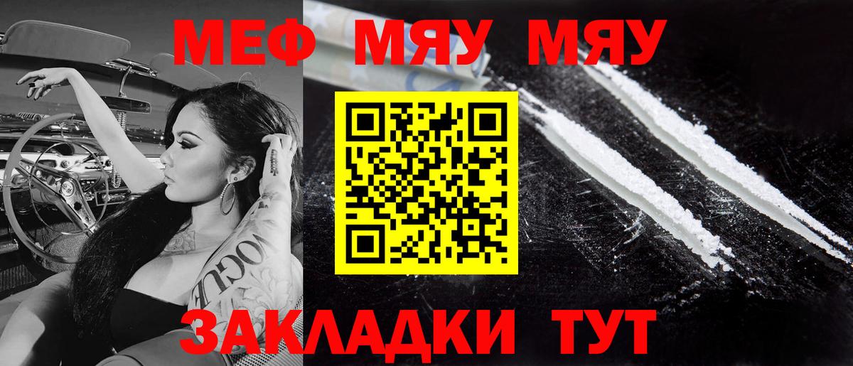Меф  Бор